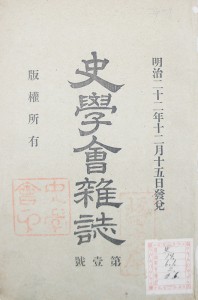 Published for the first time in 1889, Shigakukai Zasshi (later known as Shigaku Zasshi) is Japan’s oldest academic history journal. As all papers are thoroughly examined via a strict review process before they are published, the journal offers very high-quality articles. The journal covers all historical topics in a comprehensive manner without being limited strictly to Japanese history, Eastern history, or Western history. Published for the first time in 1889, Shigakukai Zasshi (later known as Shigaku Zasshi) is Japan’s oldest academic history journal. As all papers are thoroughly examined via a strict review process before they are published, the journal offers very high-quality articles. The journal covers all historical topics in a comprehensive manner without being limited strictly to Japanese history, Eastern history, or Western history.