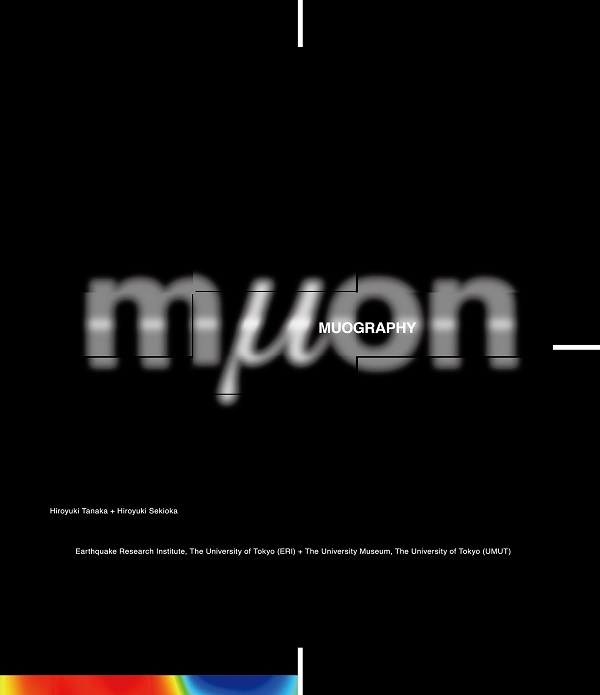 田中宏幸、関岡裕之編『MUOGRAPHY』(東京:東京大学地震研究所+東京大学総合研究博物館、2016年)