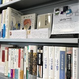 駒場書籍部にUTokyo BiblioPlaza特設コーナーが設置されました。ホームページで紹介した本を実際に見て購入することが出来ますので是非お立ち寄り下さい!