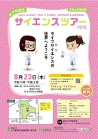 「女子中高生 サイエンスツアー2018」