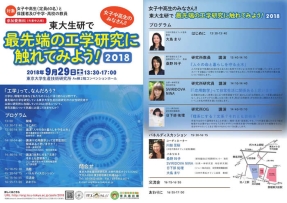 「最先端の工学研究に触れてみよう!2018」