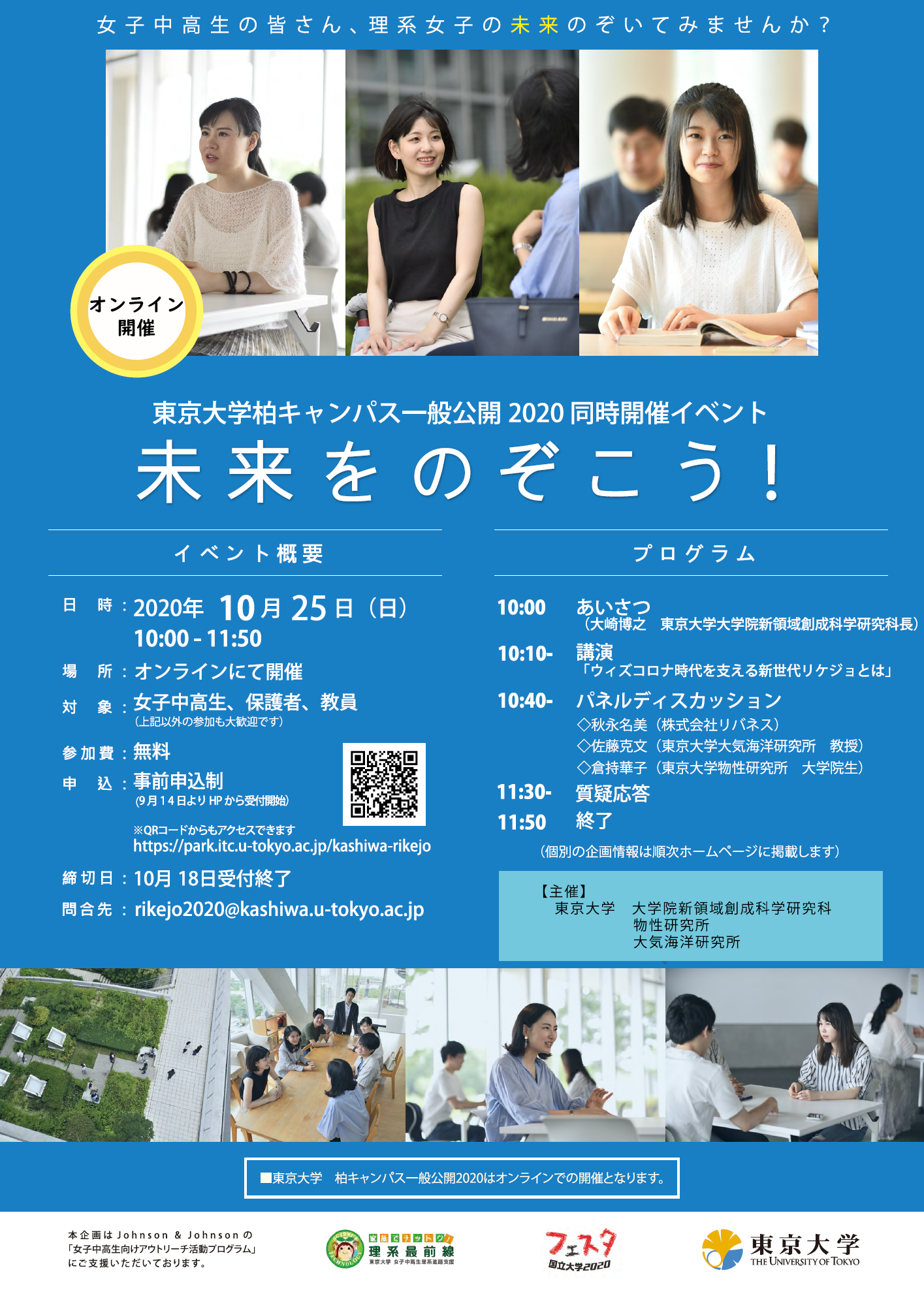 未来をのぞこう!ポスター