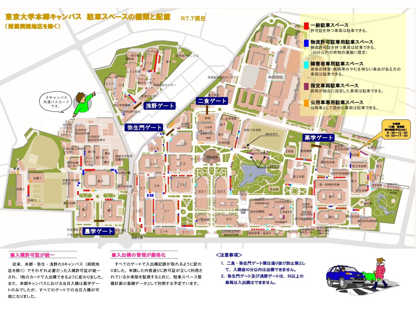 本郷構内駐車場配置図
