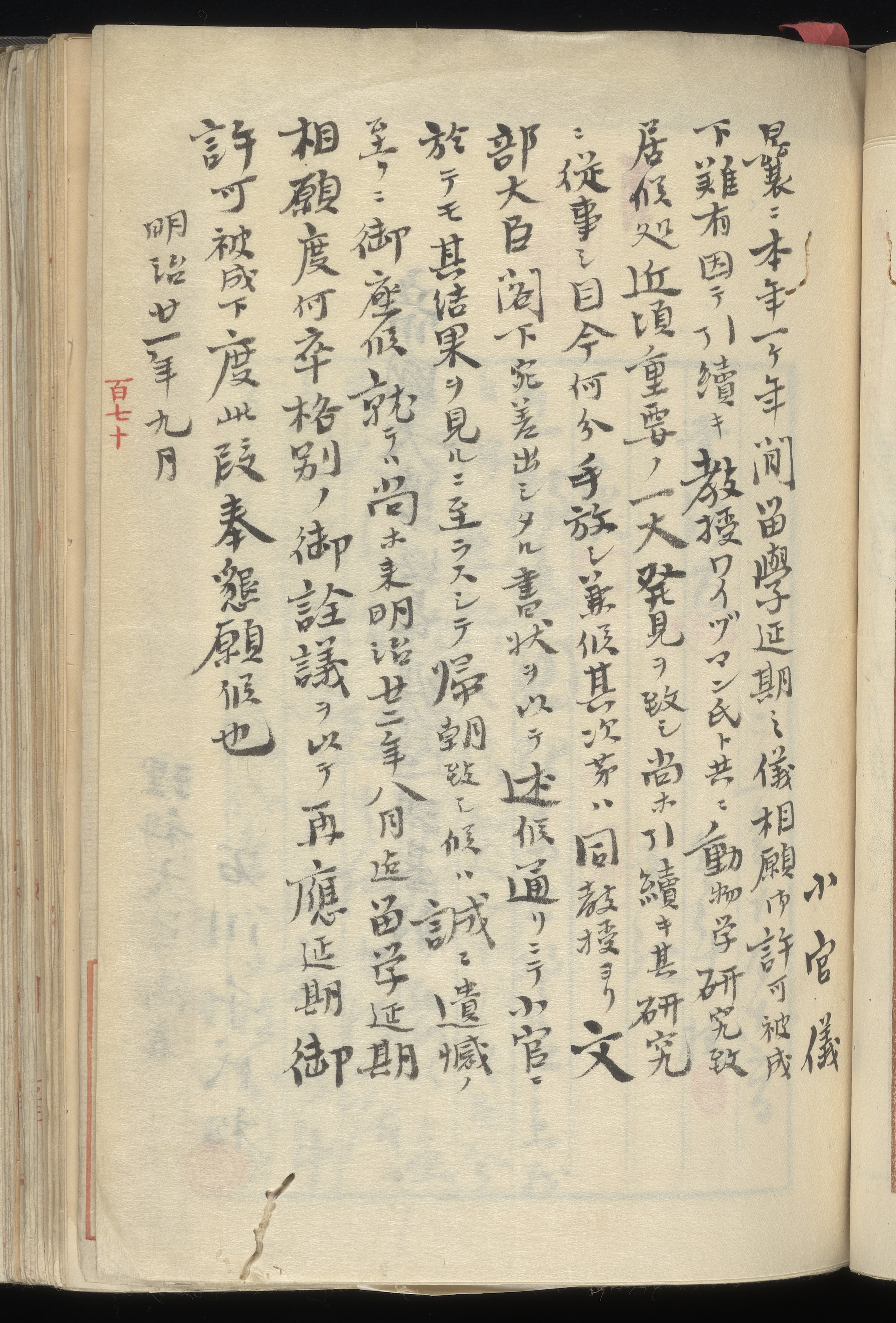 『諸向往復 明治十一年分三冊之内丙號』