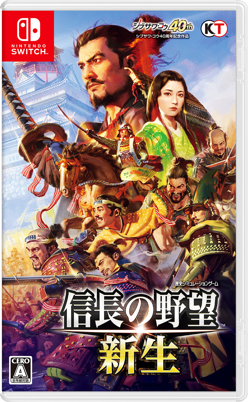 『信長の野望・新生』Nintendo Switch版のパッケージ画像