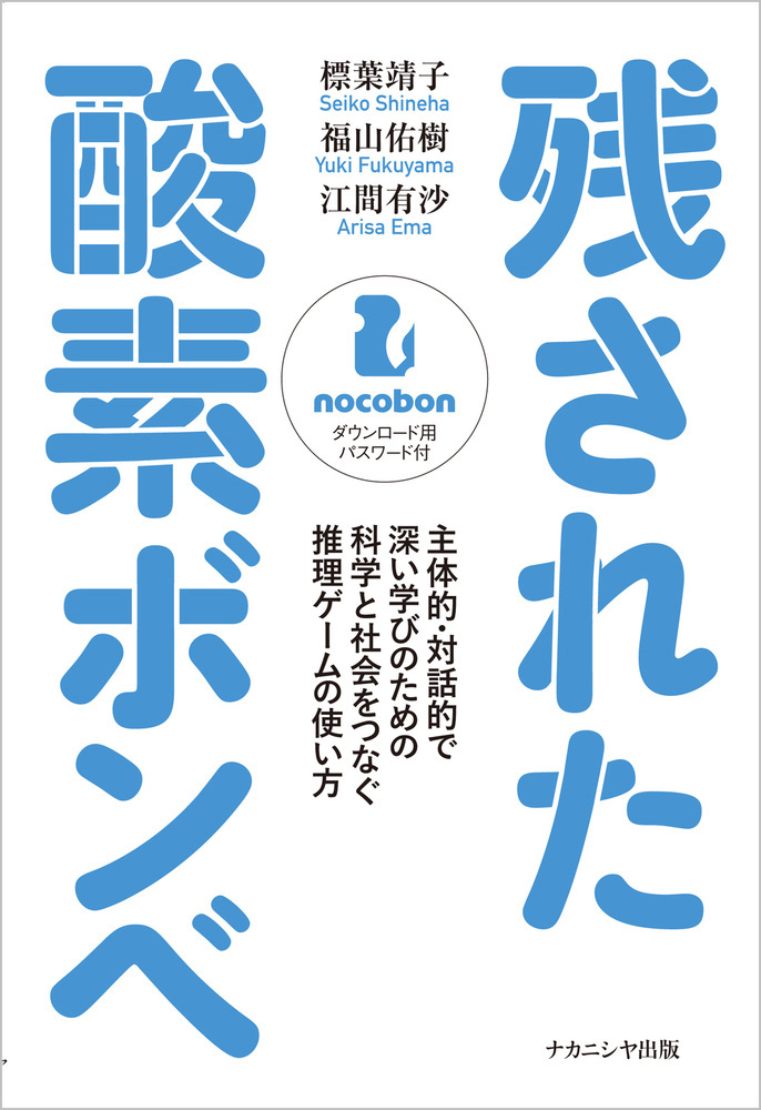『残された酸素ボンベ』の書影
