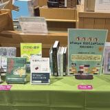 農学生命科学図書館1階ホールの特設展示コーナーで、2026年4月1日(水)~30日(木)まで、「UTokyo BiblioPlaza掲載図書展示」が開催されています。近年掲載された農学生命科学研究科の教員の著作と農学に関係する図書を借りることもできます。