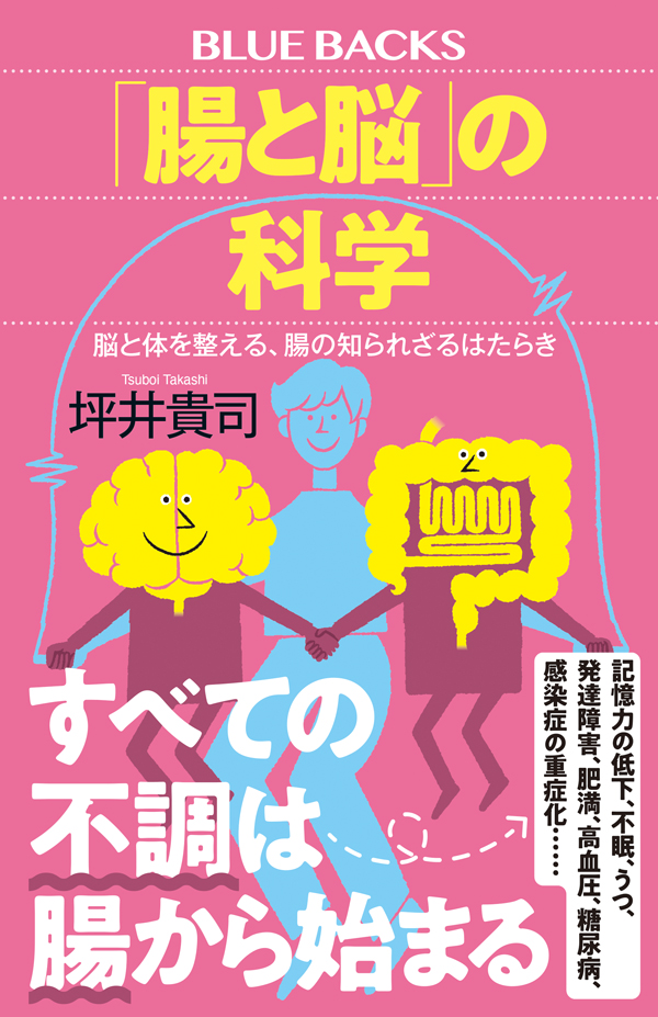 Pink cover with illustration of gut and brain jumping a rope