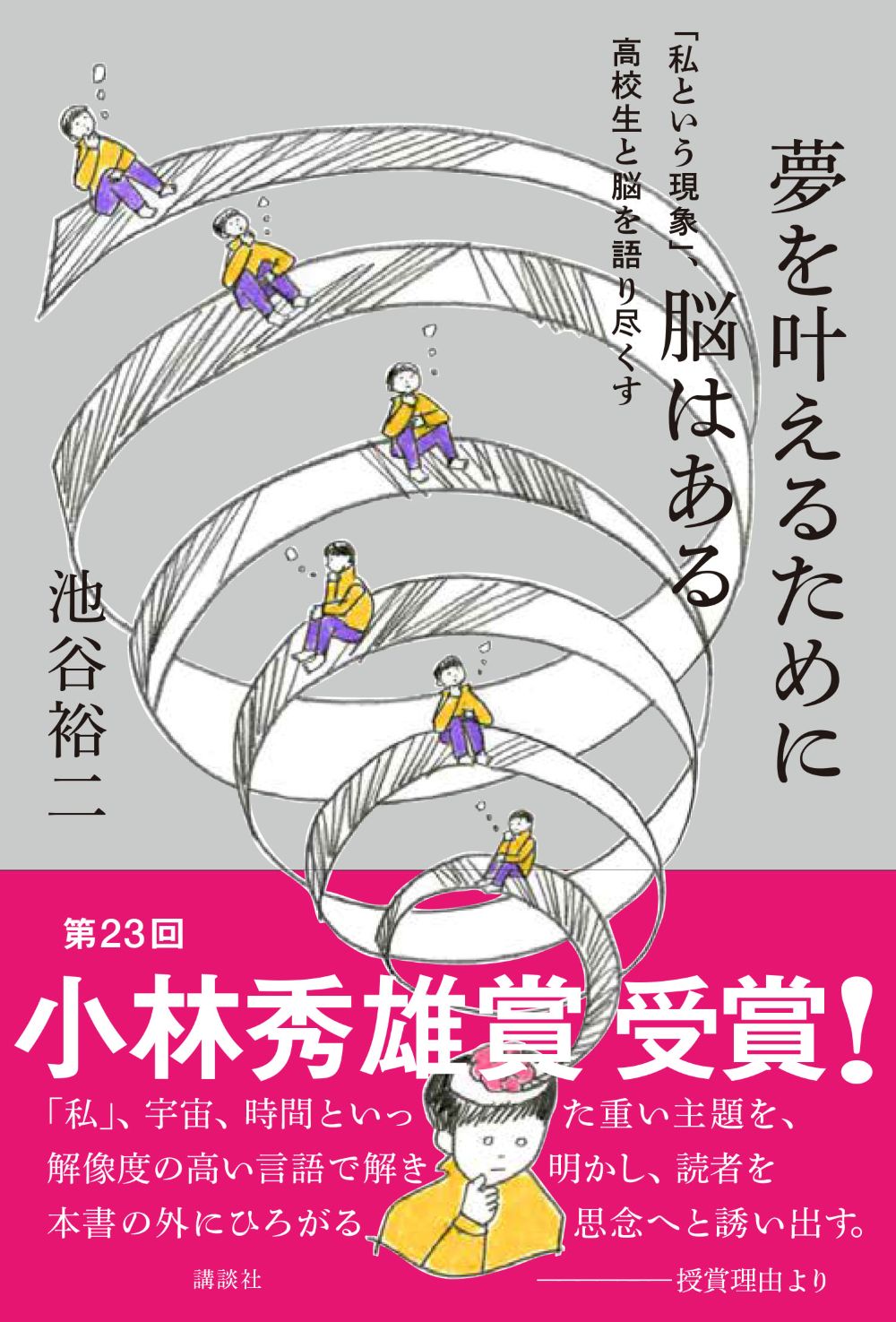 Grey cover with an illustration of a brain swirling around