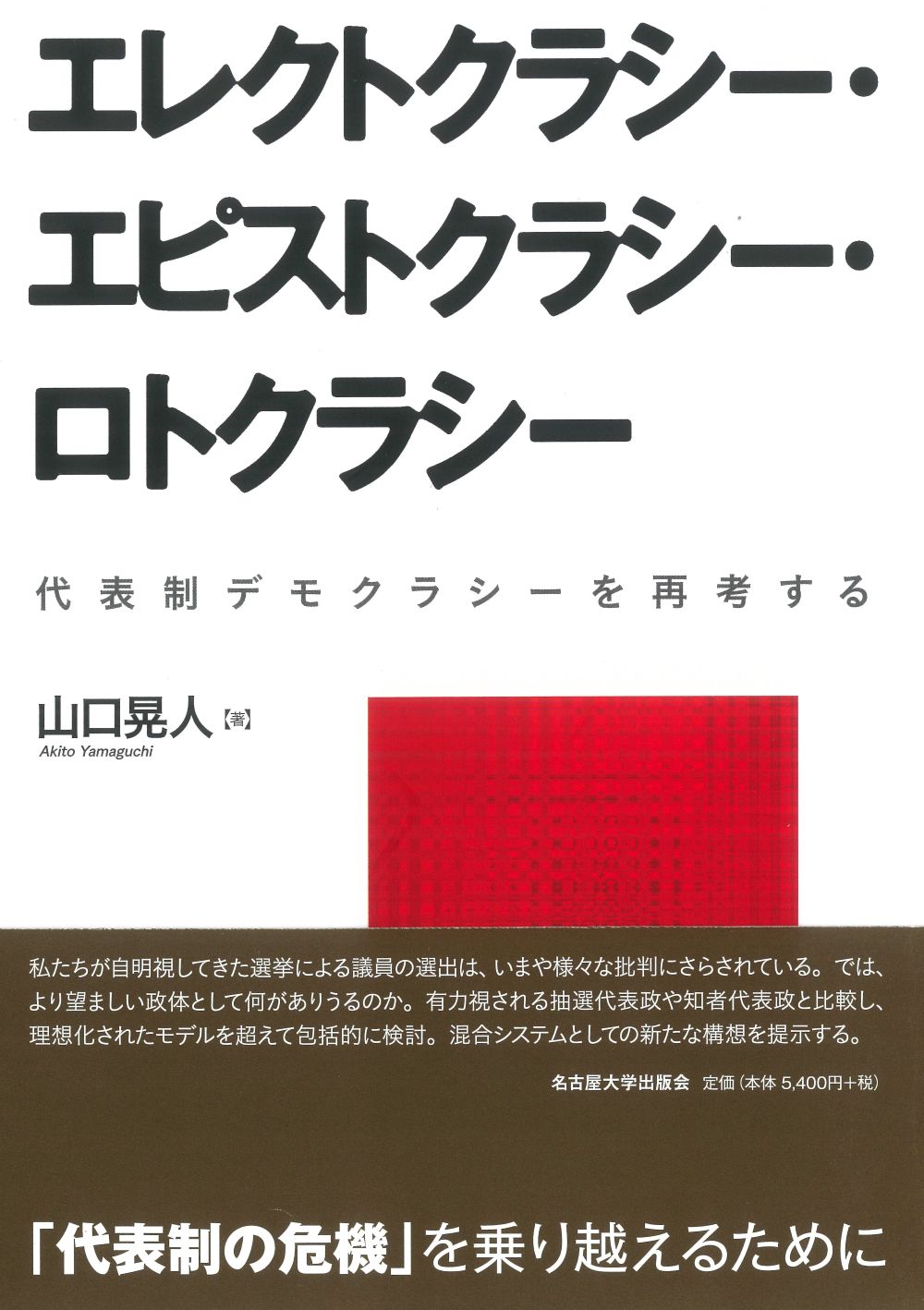 白い表紙に赤い四角い模様