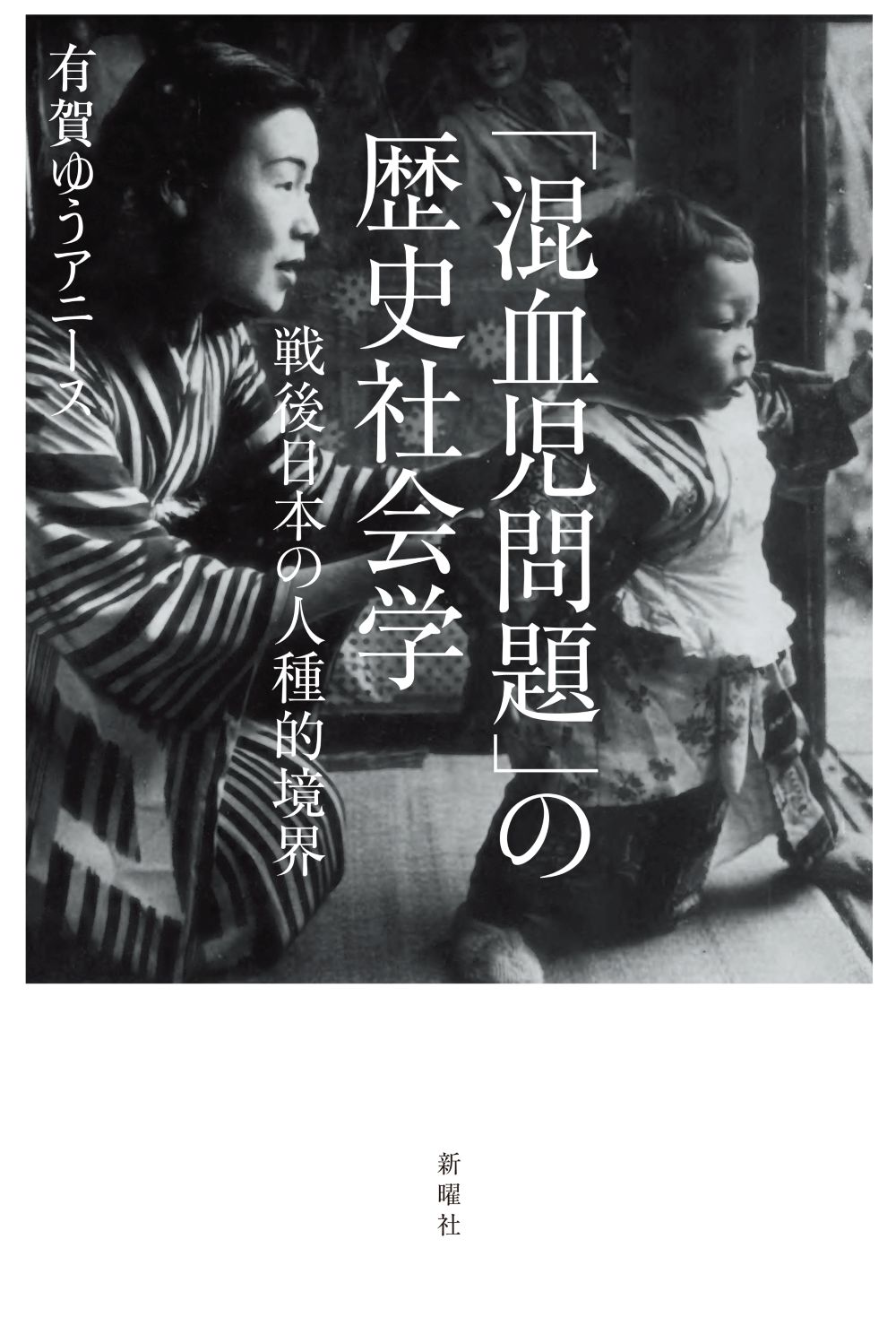 black and white photo of mother and son